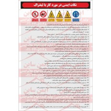 دستورالعمل ایمنی کار با لیفتراک